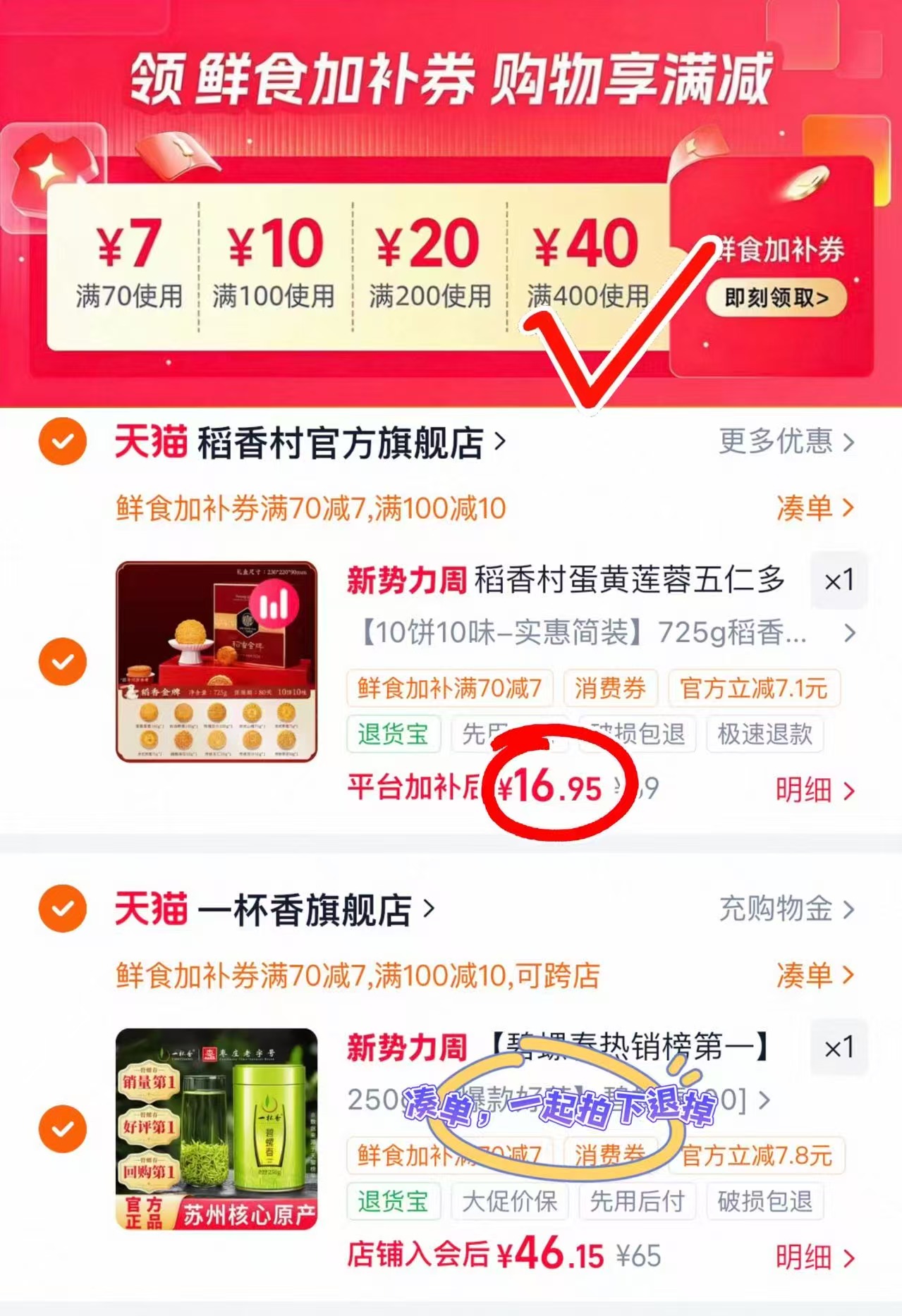 稻香村月饼禮盒10饼10味 16.9元 - 86线报