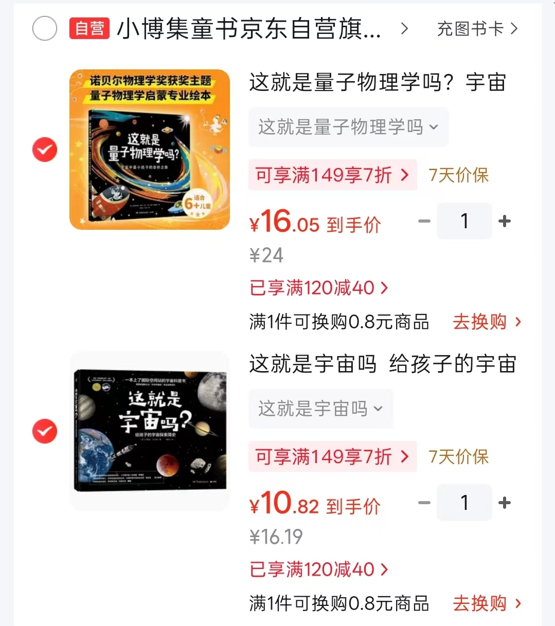 这就是宇宙吗 10.8元,这就是量子物理学吗 16元 - 86线报 这就是宇宙吗 10.8元,这就是量子物理学吗 16元 - 86线报
