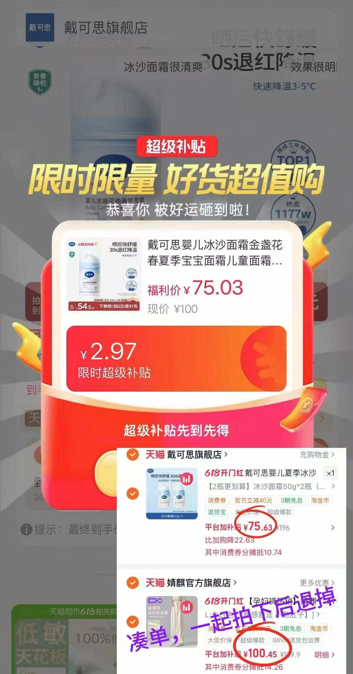 戴可思冰沙面霜50g/瓶 37.8元 - 86线报