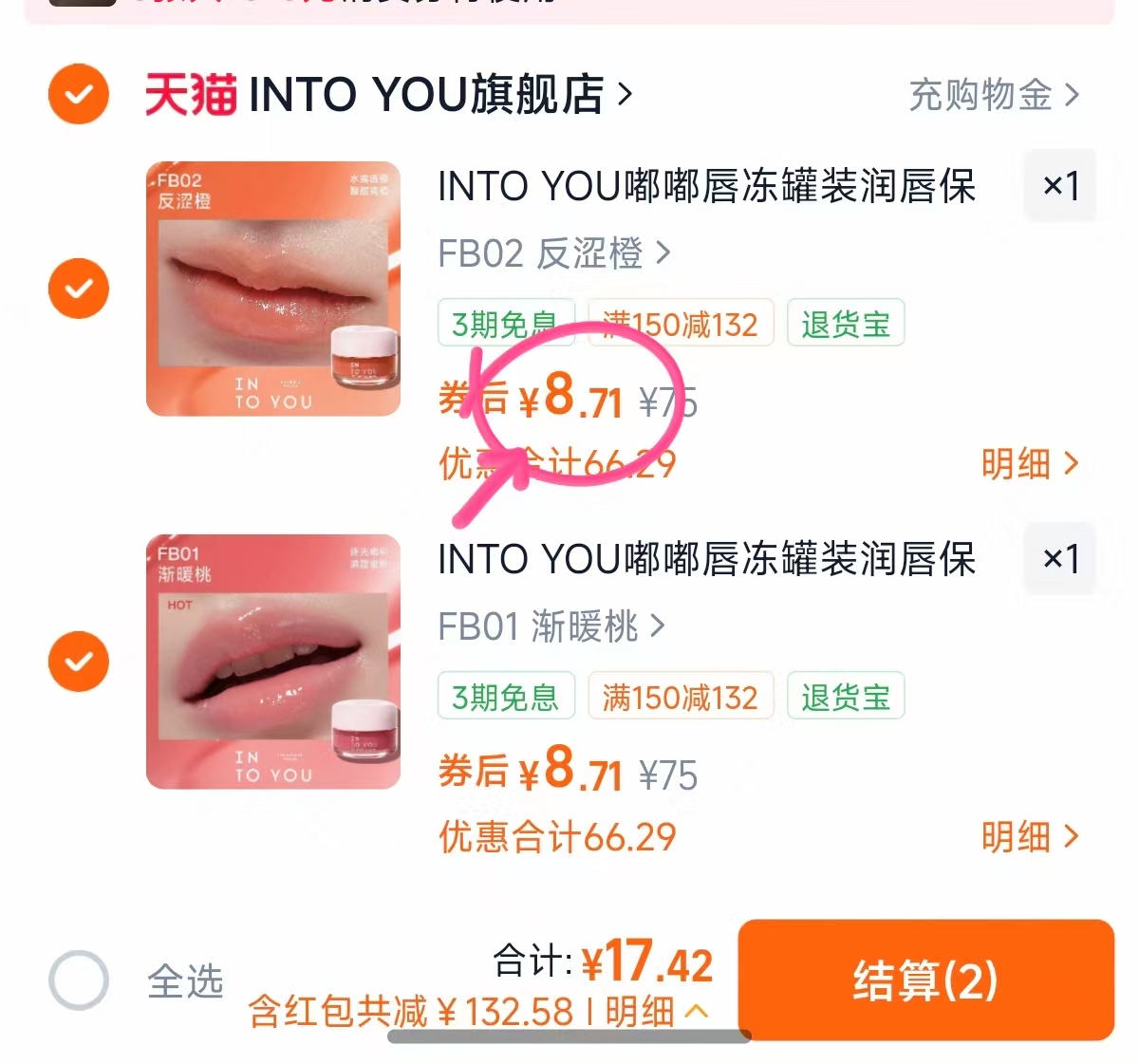 INTO 17.4元 - 线报酷