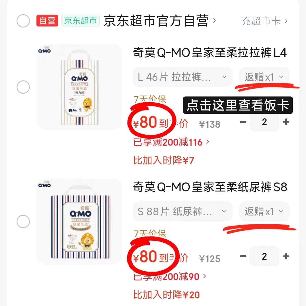 奇莫皇家至柔大包纸尿裤拉拉裤 拍2包 70元 - 86线报