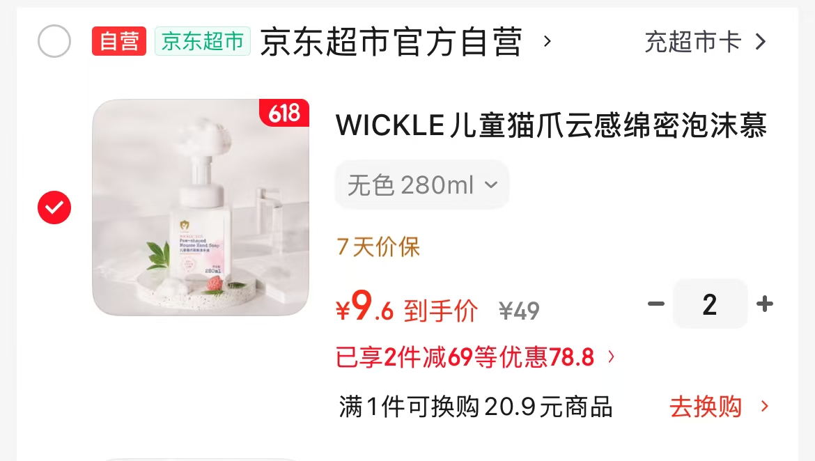 wickle猫爪洗手液280ml拍2瓶 19.2元 - 86线报 wickle猫爪洗手液280ml拍2瓶 19.2元 - 86线报