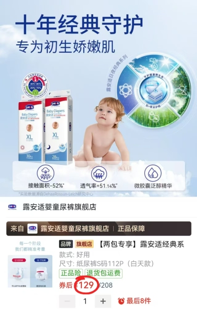露安适经典系列拍1箱共2包 129元,帮宝适清新帮尿不湿拉拉裤拍1发2共 107元 - 线报酷 露安适经典系列拍1箱共2包 129元,帮宝适清新帮尿不湿拉拉裤拍1发2共 107元 - 线报酷