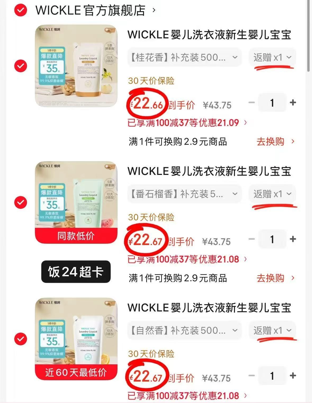 ⭕Wickle洗衣液补充装 💰D至14.6🉐500ml❗ - 86线报 ⭕Wickle洗衣液补充装 💰D至14.6🉐500ml❗ - 86线报
