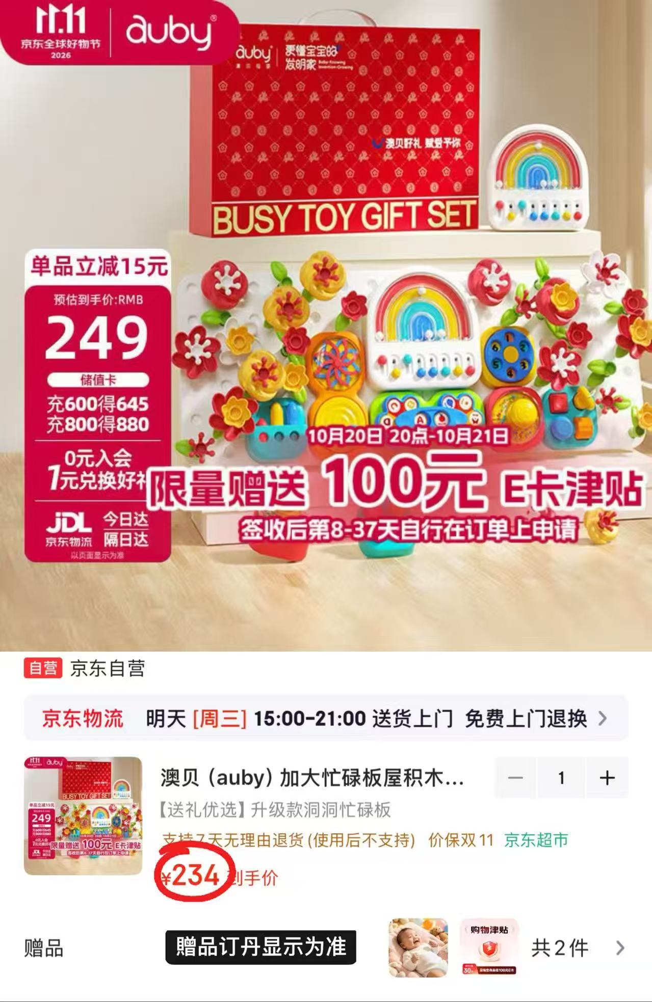 澳贝加大忙碌板屋积木洞洞板儿童游戏桌蒙氏早教益智玩具 134元 - 线报酷