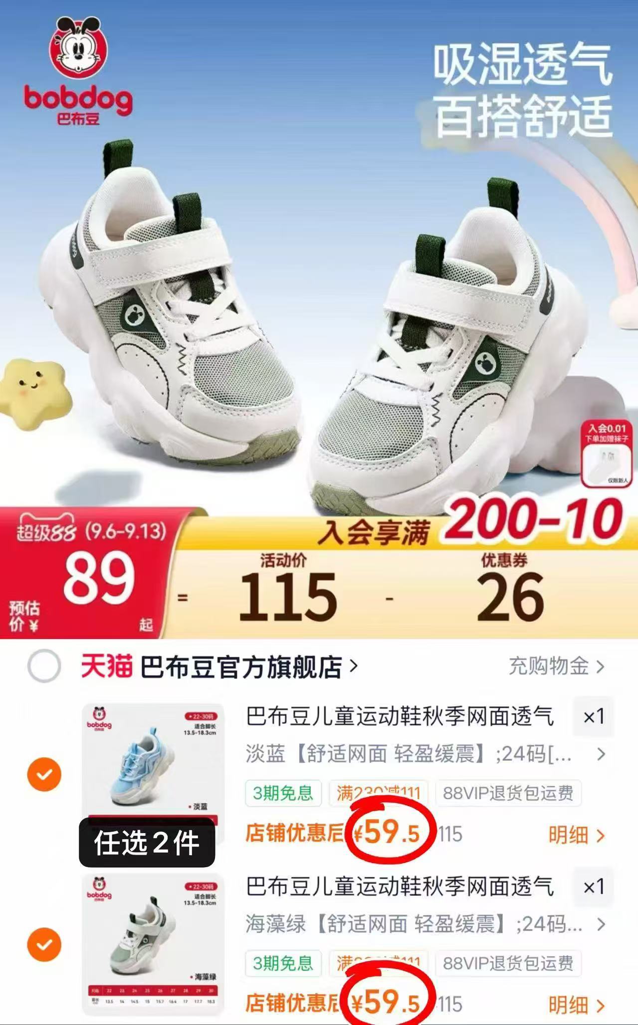 巴布豆童鞋任选拍2 119元 - 86线报