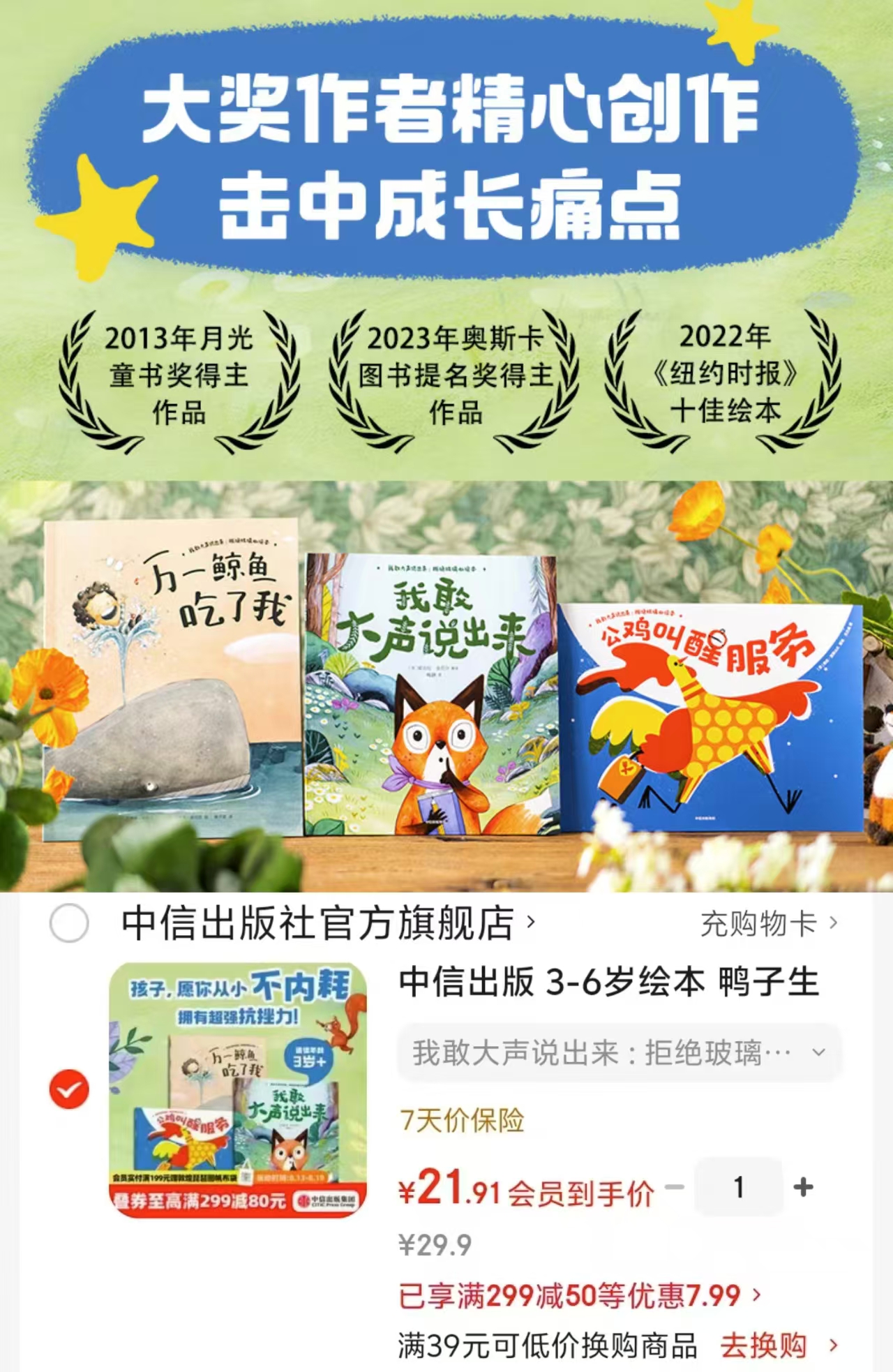 我敢大声说出来拒绝玻璃心绘本3册 21.9元 - 86线报 我敢大声说出来拒绝玻璃心绘本3册 21.9元 - 86线报