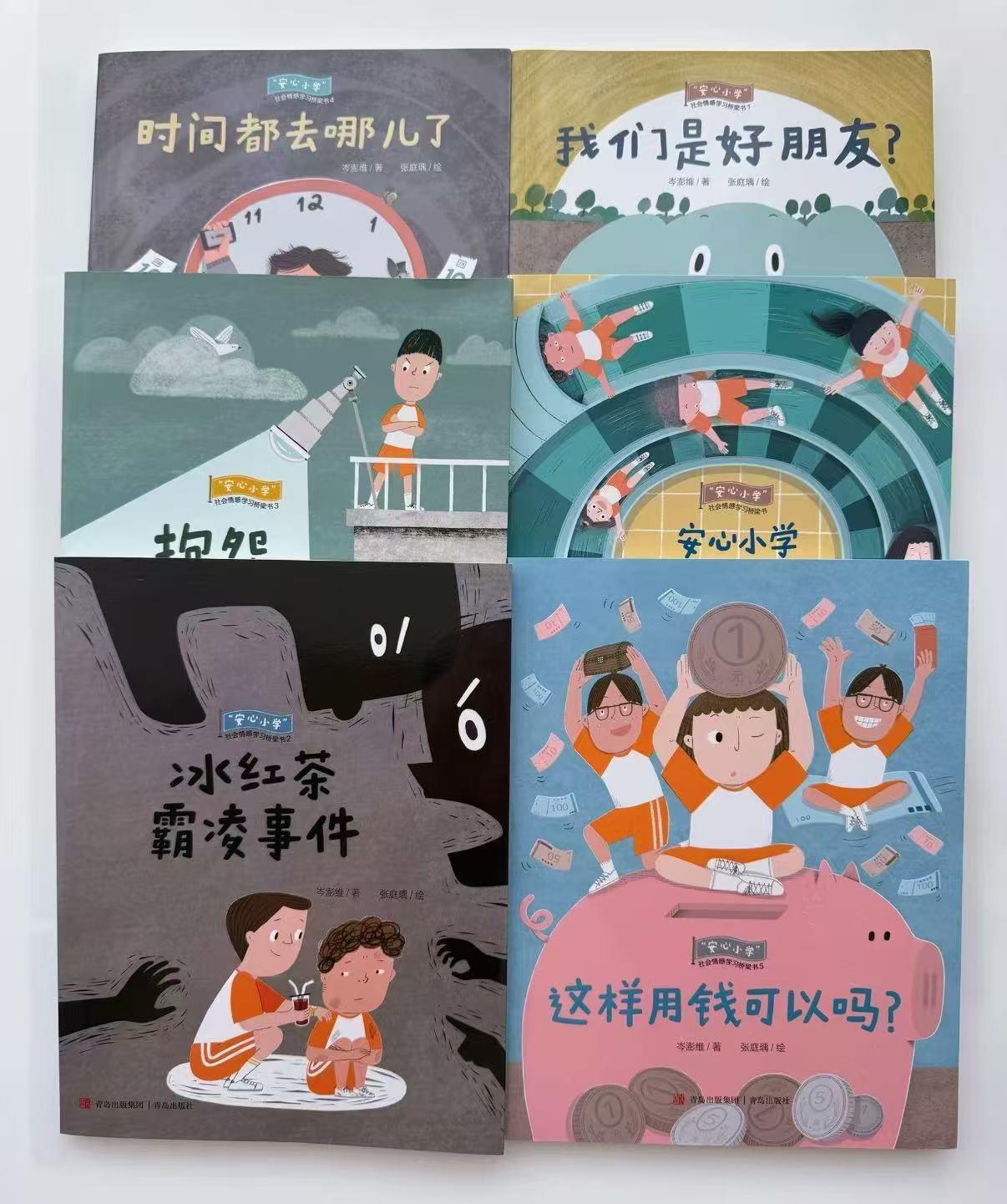 安心小学社会情感学习桥梁书6册 54元 - 86线报