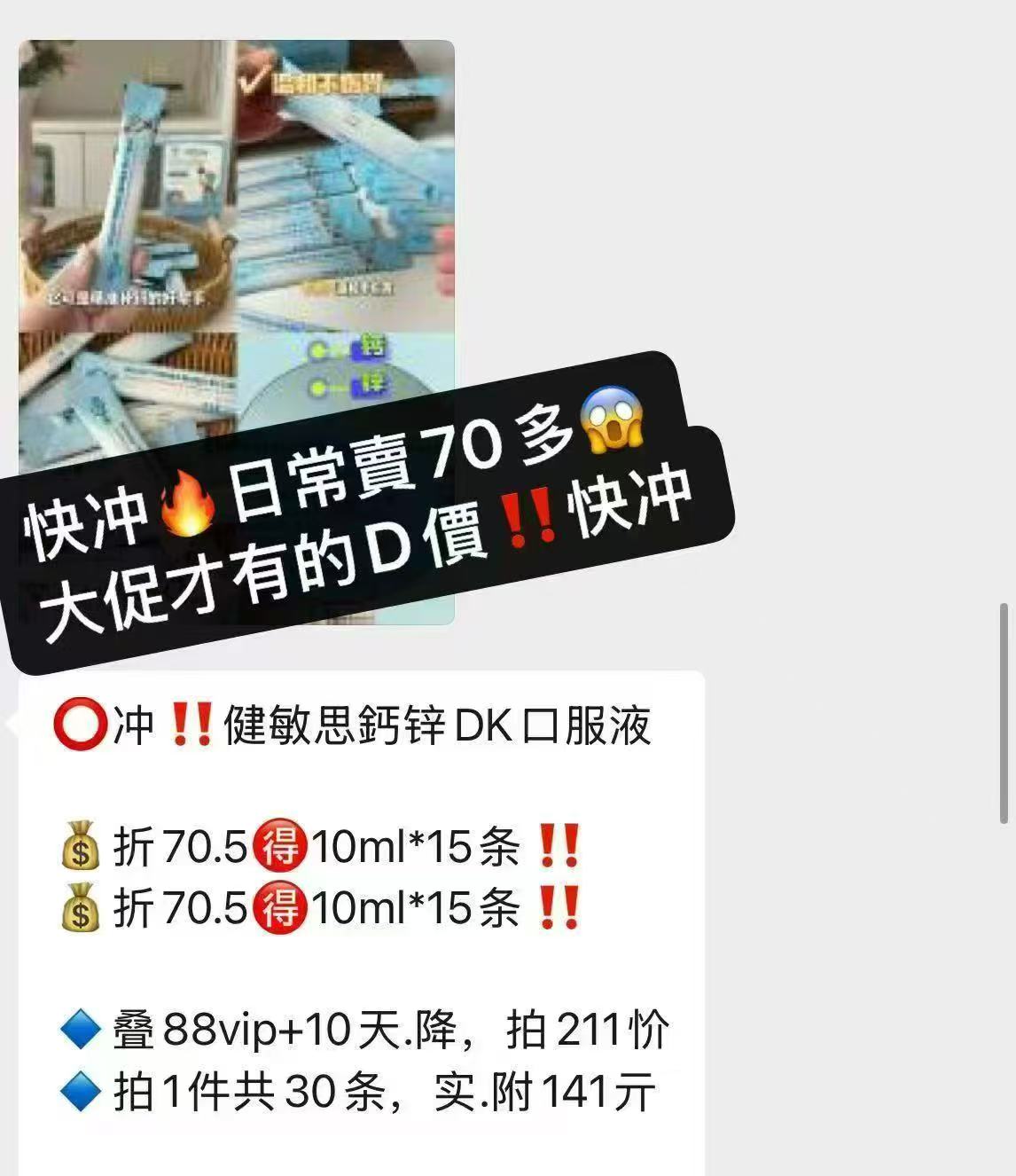 健敏思钙锌维生素D青少年液体钙500mg每条10ml×15条拍3件 157.7元 - 线报酷 健敏思钙锌维生素D青少年液体钙500mg每条10ml×15条拍3件 157.7元 - 线报酷