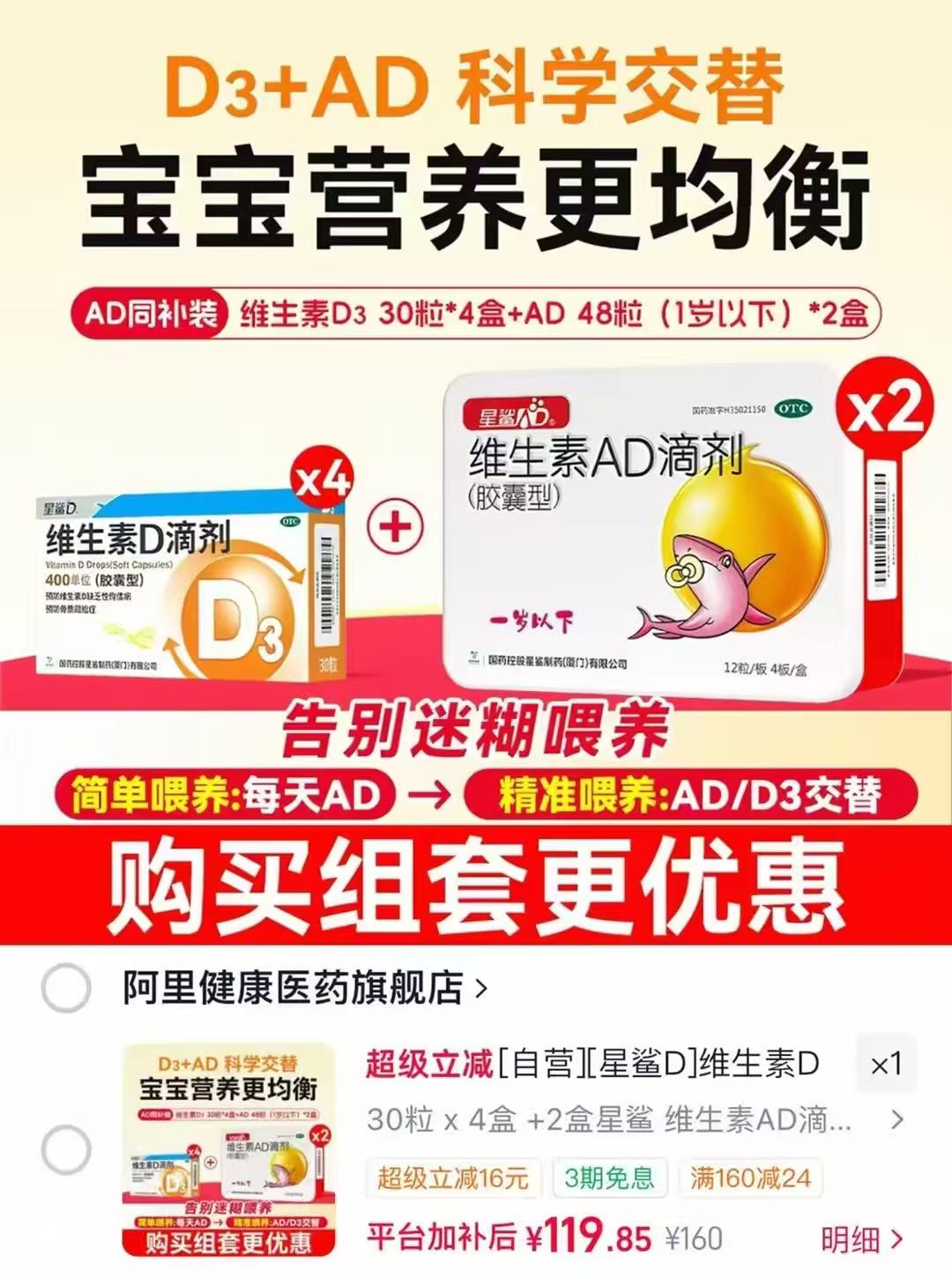 星鲨D3+AD组合拍160件共216粒 119元 - 86线报 星鲨D3+AD组合拍160件共216粒 119元 - 86线报