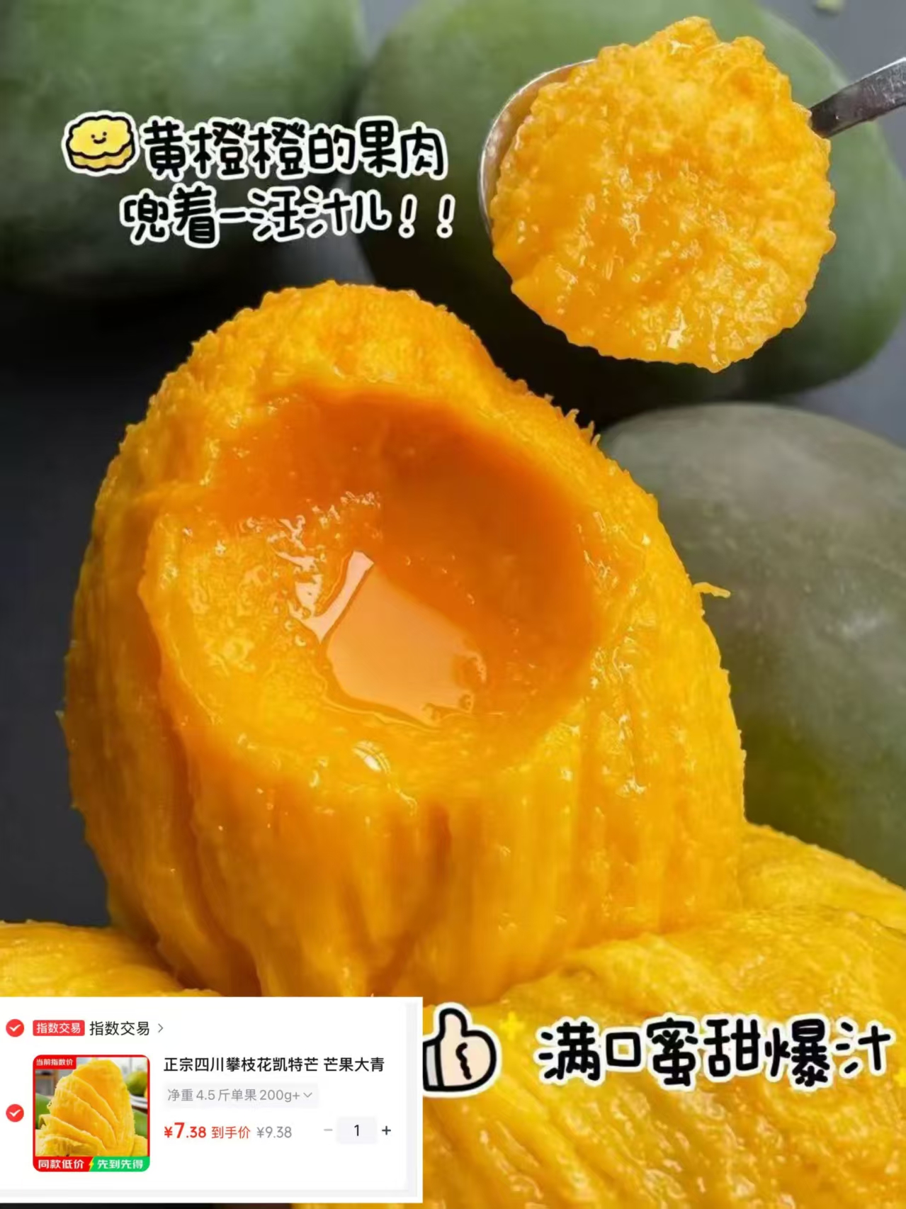 正宗四川攀枝花凯特芒净重4.5斤 7.3元 - 86线报
