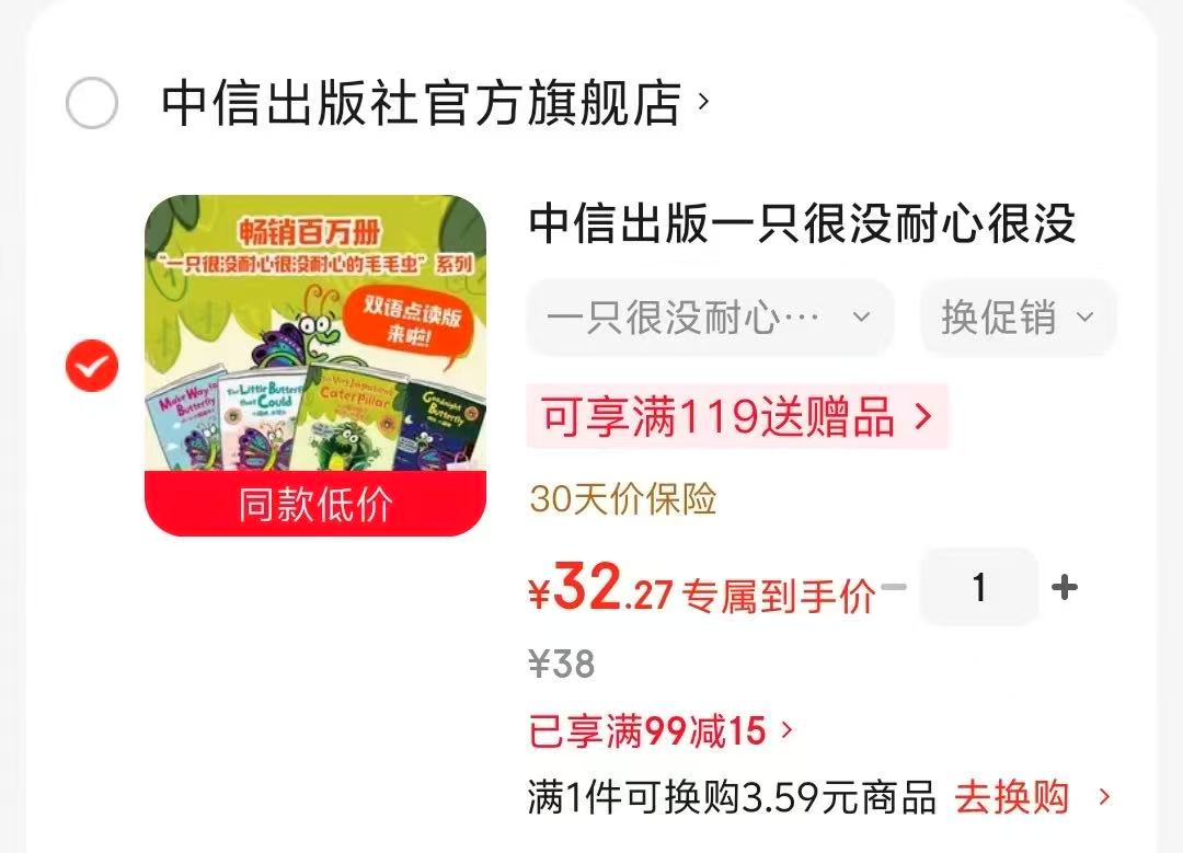 一只很没耐心的毛毛虫双语点读版4册 32元 - 86线报 一只很没耐心的毛毛虫双语点读版4册 32元 - 86线报