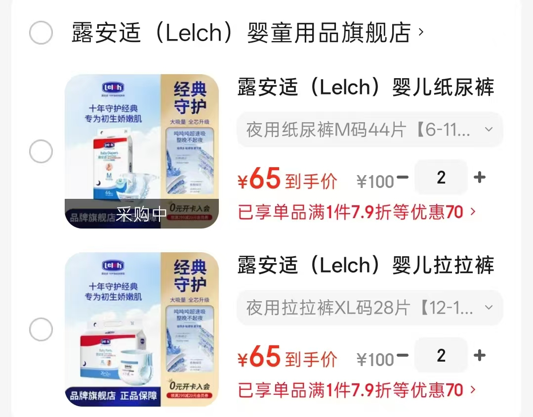 露安适经典系列尿不湿拍2件 130元 - 清风线报