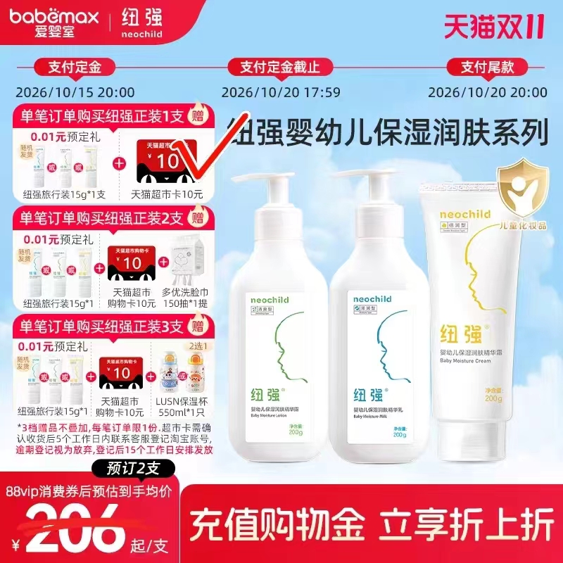 纽强婴幼儿保湿舒缓润肤乳精华霜露200g 178元 - 86线报