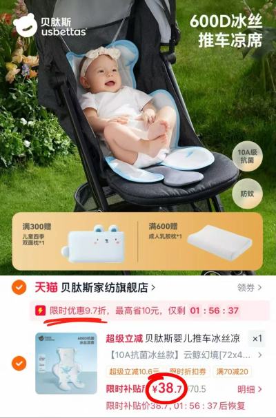贝肽斯婴儿推车凉席垫72*45cm 38.7元 - 86线报