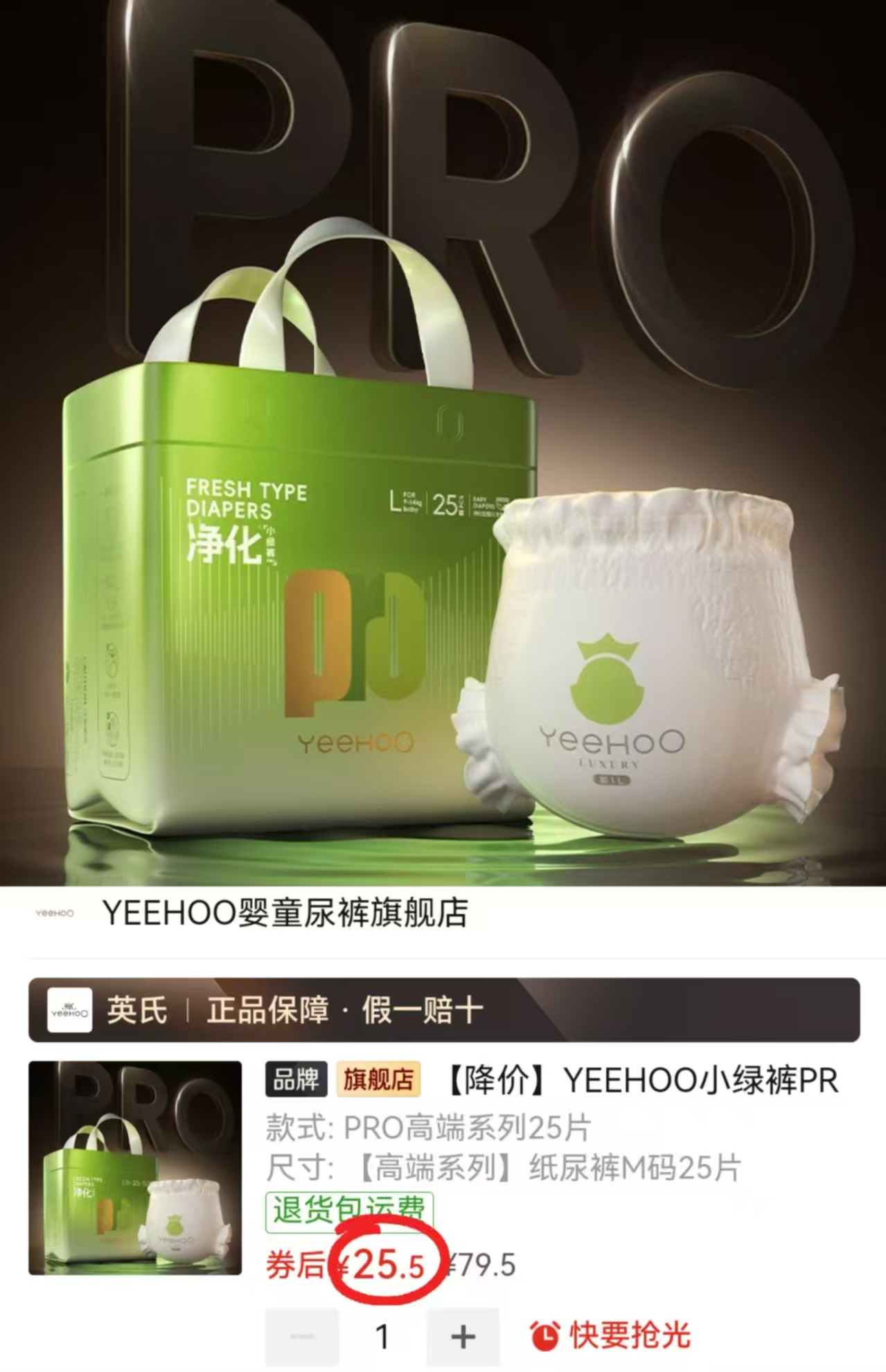 YeeHoo英氏小绿裤Pro 25.5元 - 线报酷