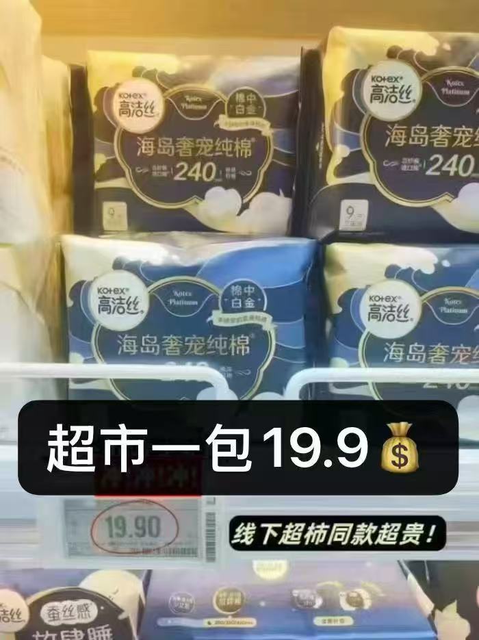 高洁丝海岛棉卫生巾任选拍5件 38.3元 - 86线报