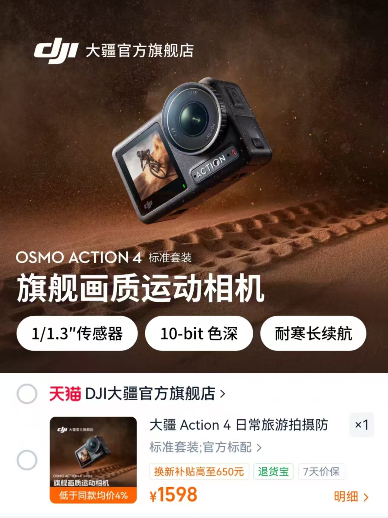 大疆 DJI Osmo Action 4运动相机游泳防水骑行钓鱼旅游日常拍照 1598元 - 86线报