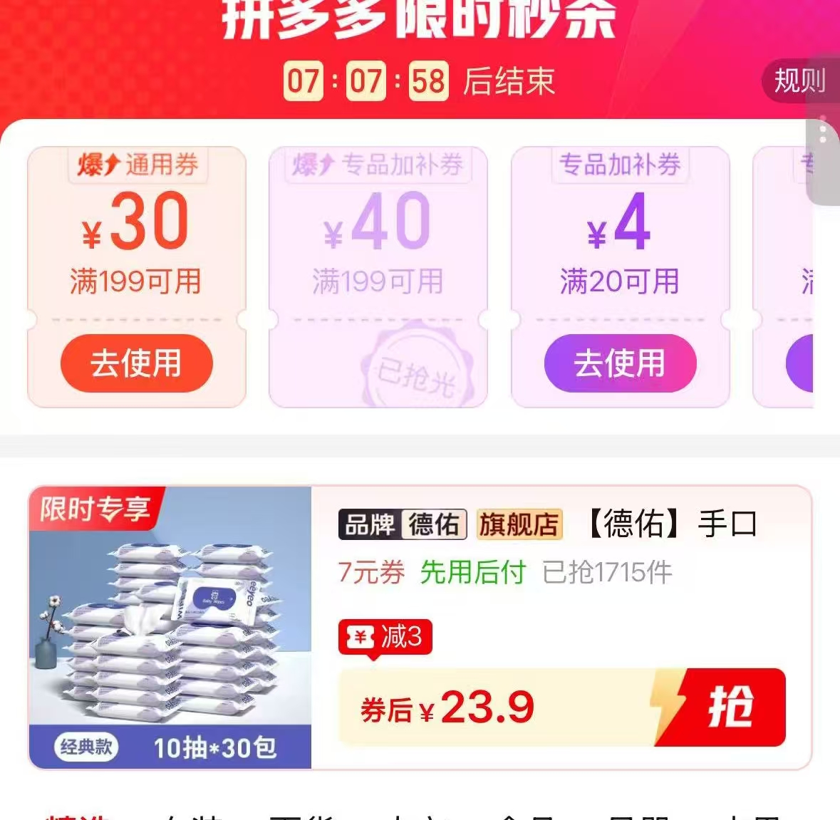 德佑便携湿巾10抽*30包 23.9元 - 线报酷