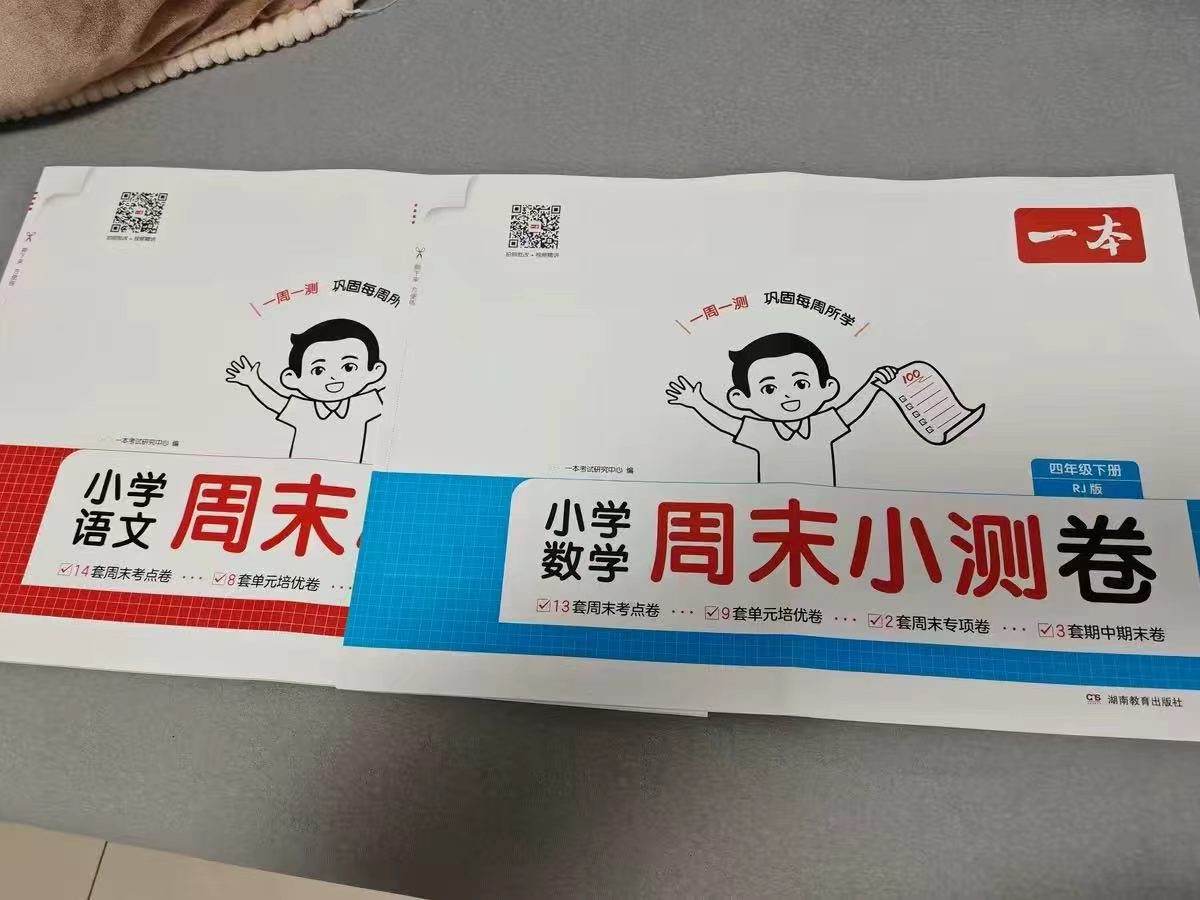 一本小学周末小测卷训练 12.8元 - 86线报
