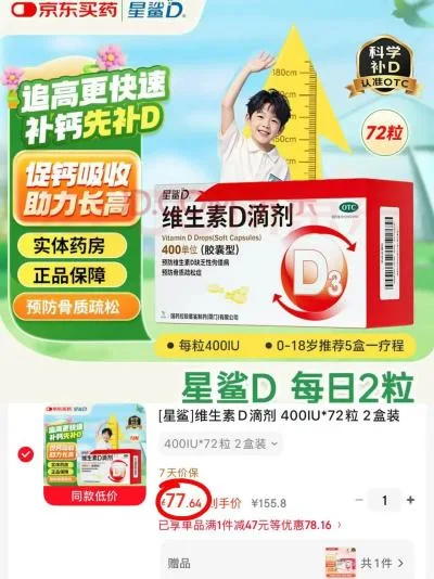 星鲨 维生素D滴剂 400IU*72粒 2盒装