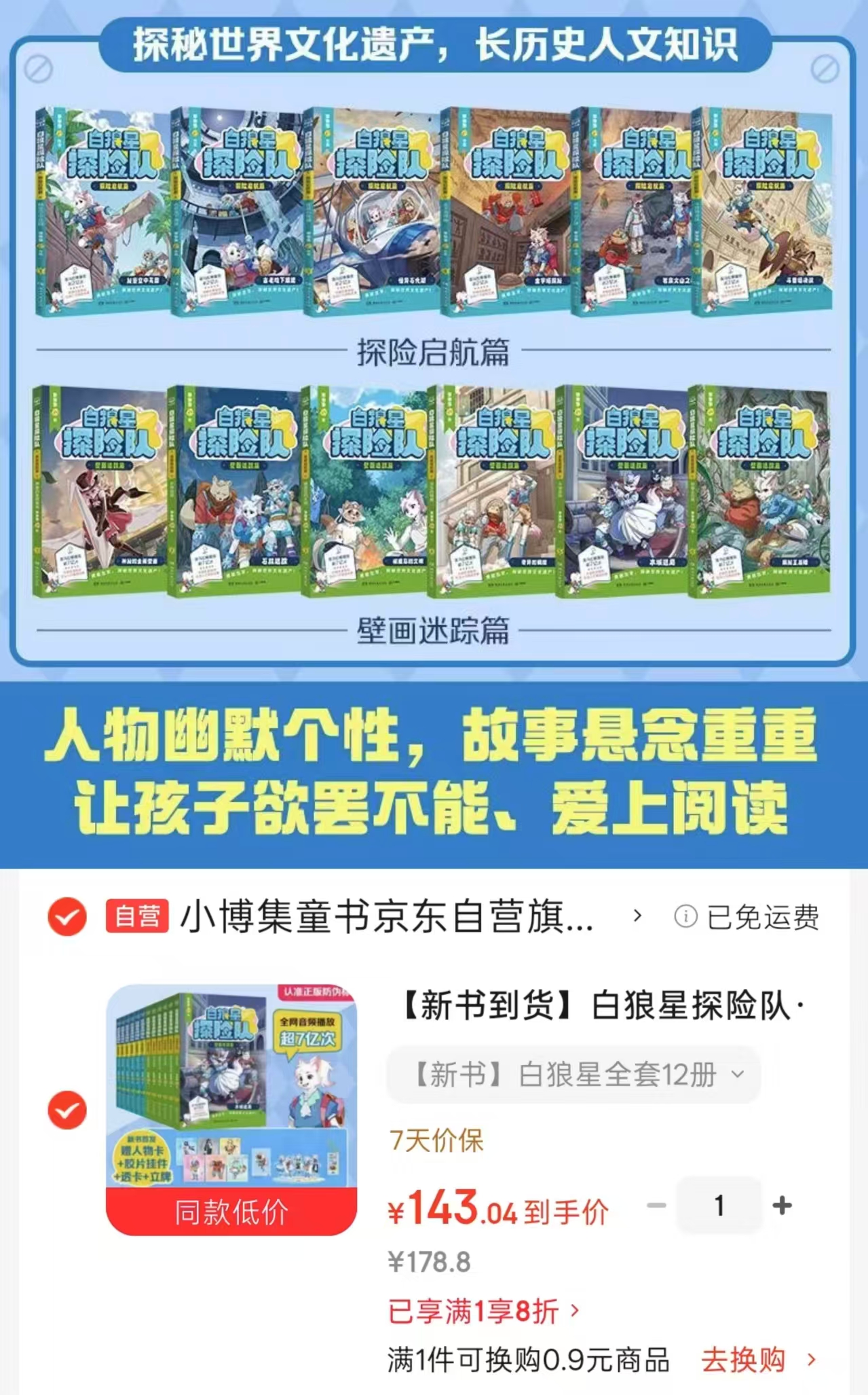 白狼星探险队探险启航篇+壁画迷踪篇全12册 143元 - 86线报