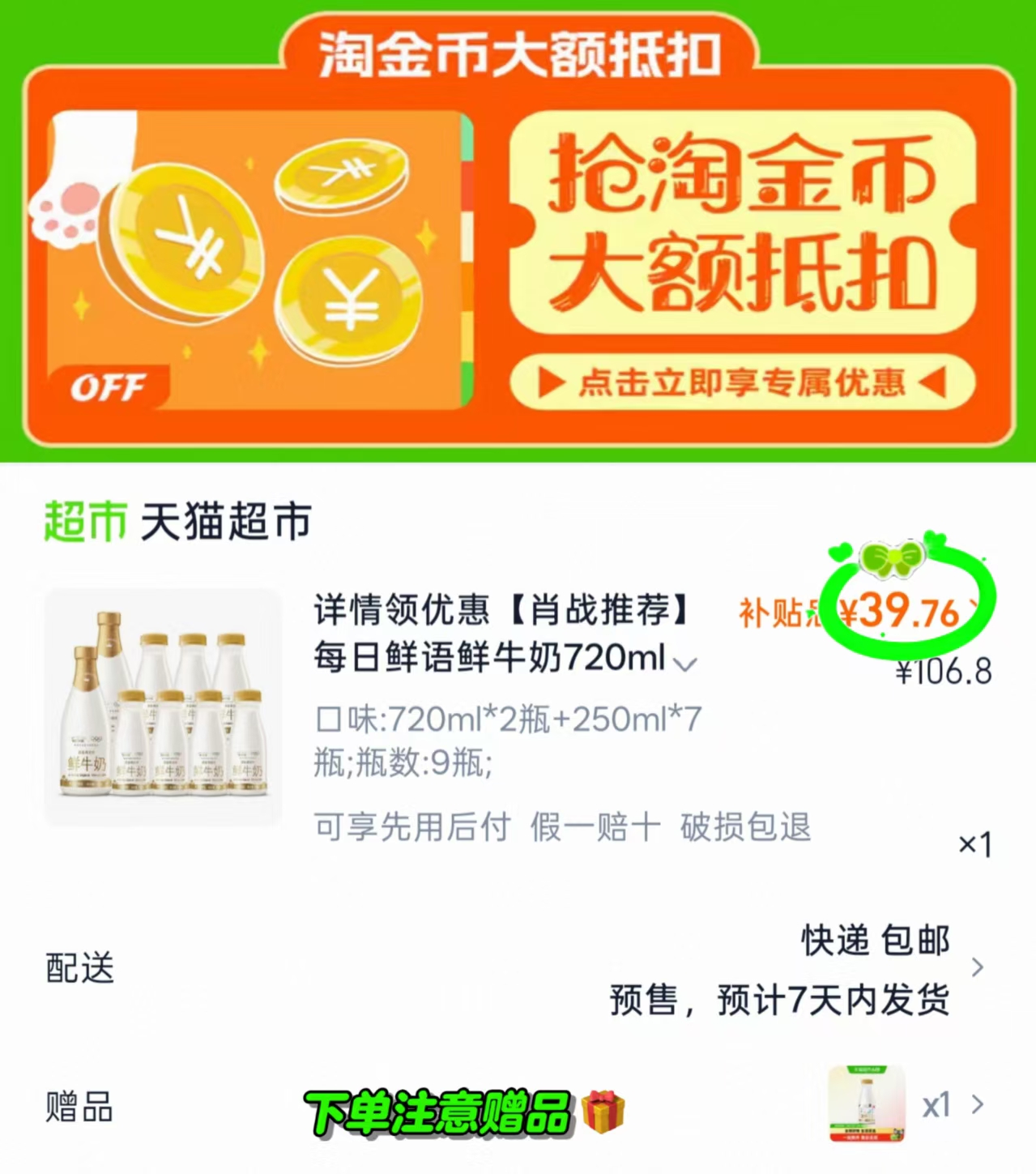 每日鲜语高钙鲜牛奶组合含赠250ml*8+720ml*2 39.7元 - 86线报
