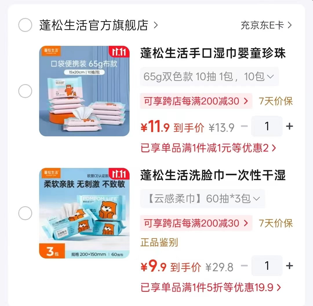 蓬松生活婴童珍珠纹手口湿巾65g×10抽 11.9元 - 线报酷