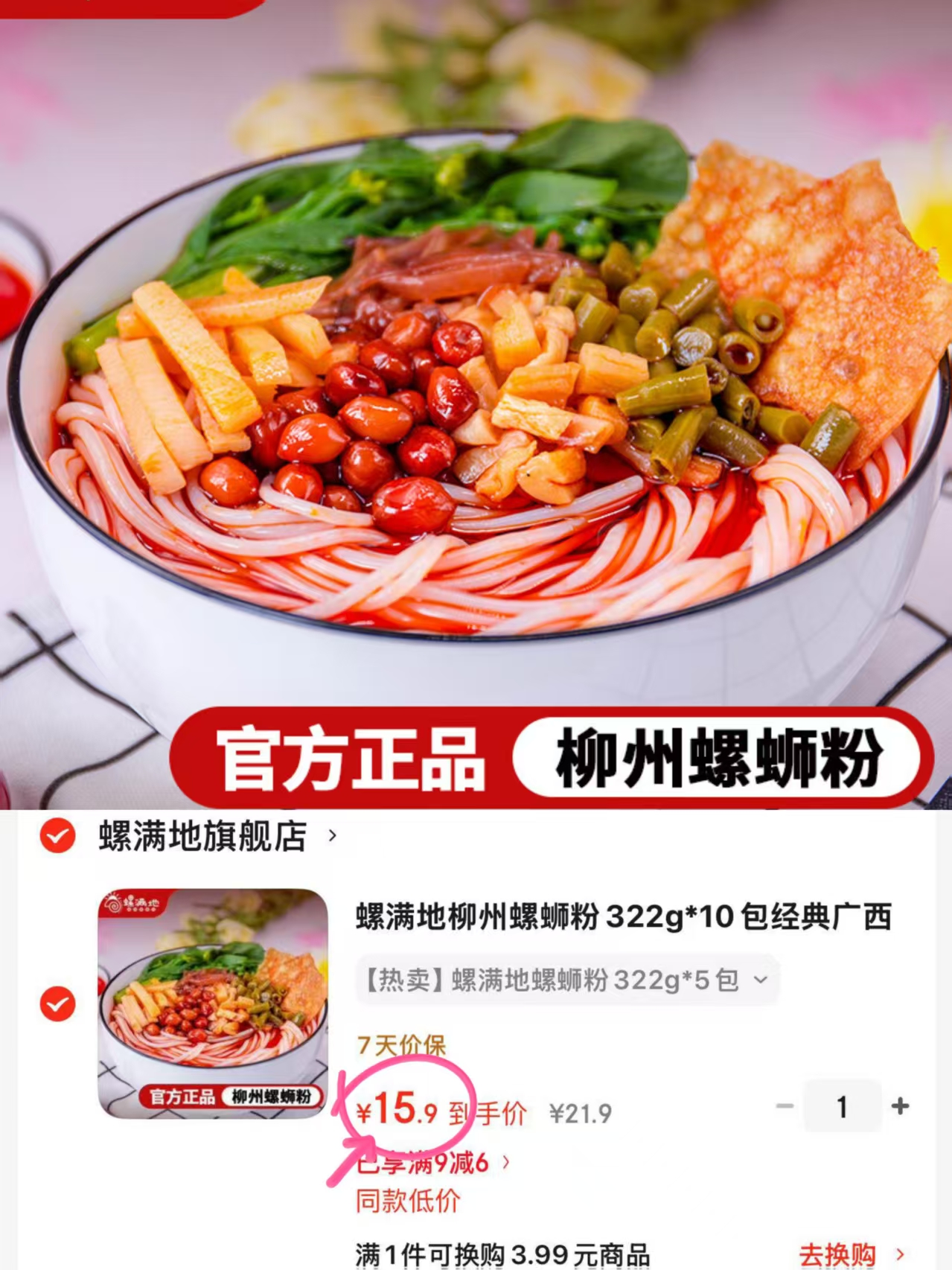 螺满地柳州螺蛳粉322g*5包 15.9元 - 86线报