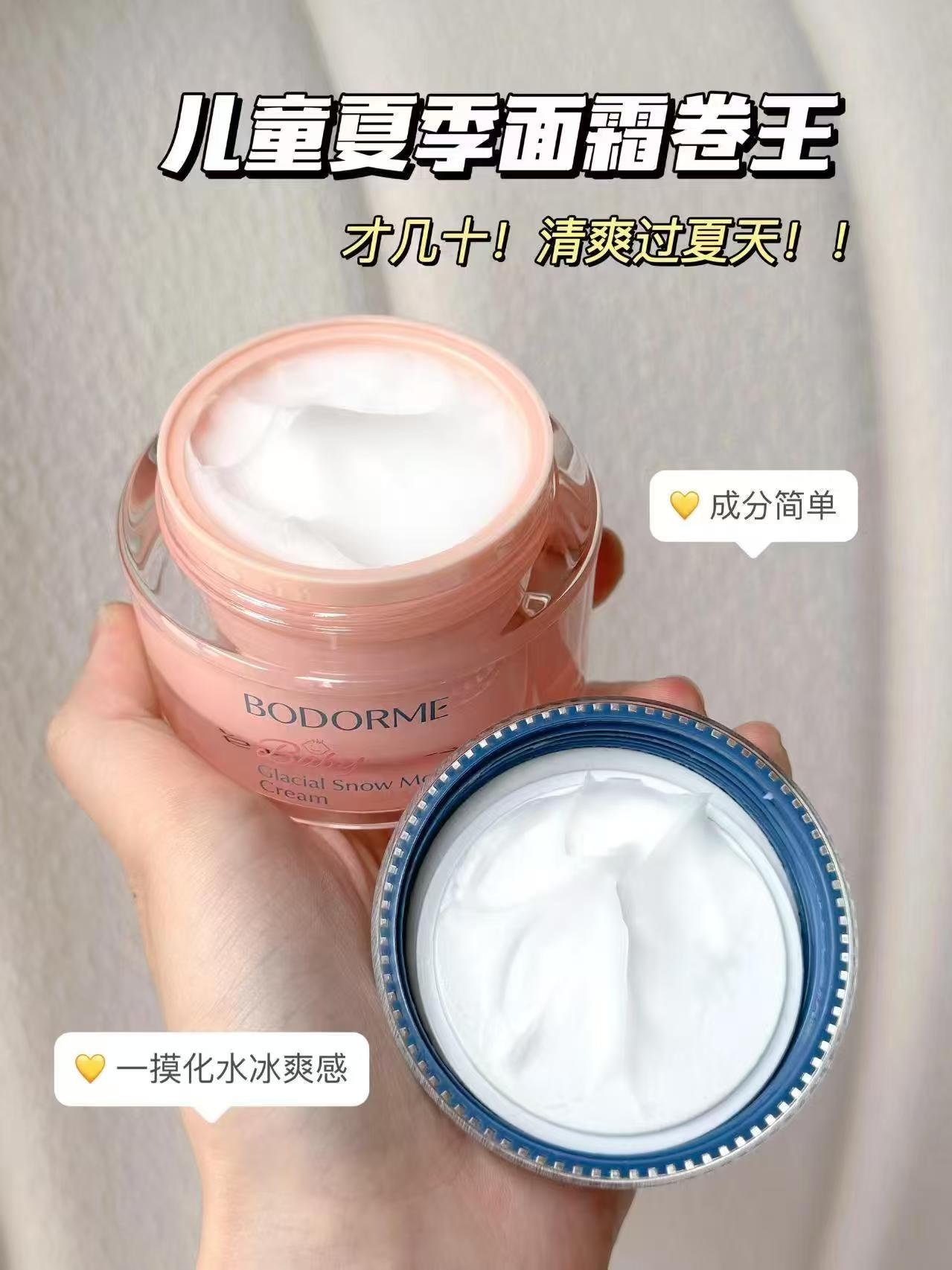 贝德美冰川雪融霜 29元 - 86线报