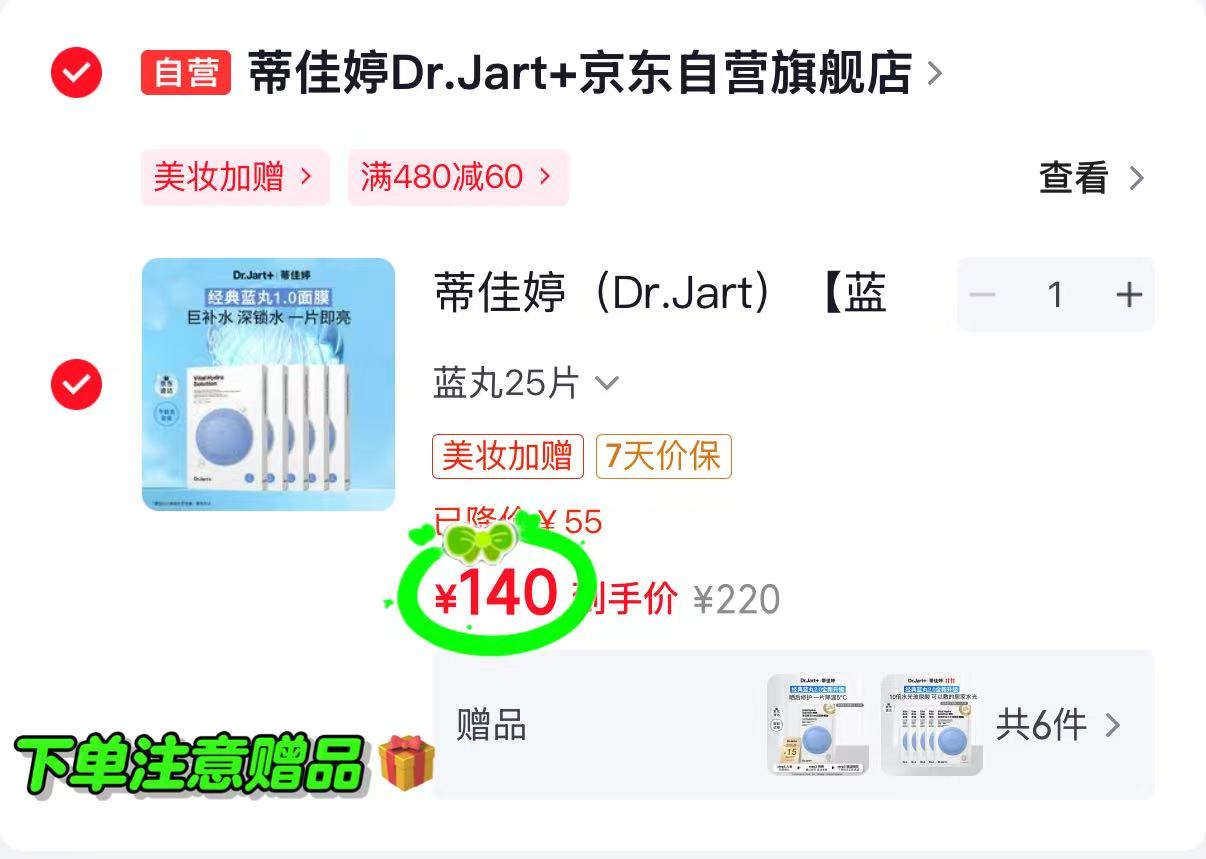 蒂佳婷经典蓝绿丸面膜拍1含赠39片 140元 - 86线报 蒂佳婷经典蓝绿丸面膜拍1含赠39片 140元 - 86线报