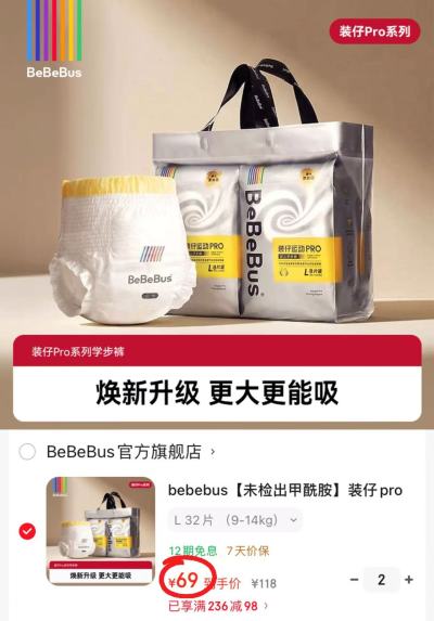 ⭕️bebebus装仔pro尿不湿 💰仅69/提‼️好忦‼️ - 86线报