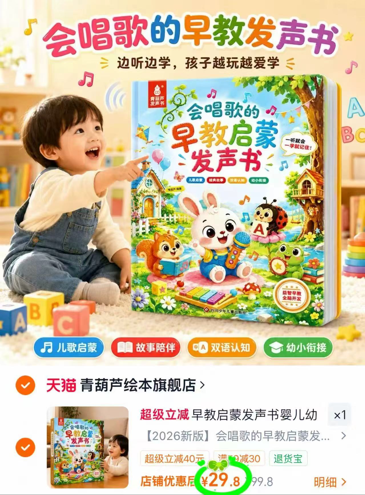 青葫芦早教发声书 29.8元,学而思科学探索包 2.9元,学而思高级科学探索包 2.9元 - 86线报 青葫芦早教发声书 29.8元,学而思科学探索包 2.9元,学而思高级科学探索包 2.9元 - 86线报