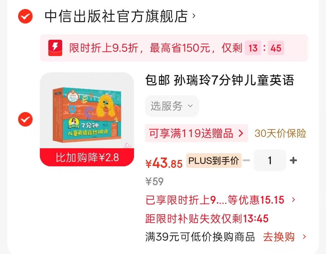 📚孙瑞玲7分钟儿童英语 自然拼读套装16册💰43‼️ 叠.砸限莳折.上9.5折 - 线报酷