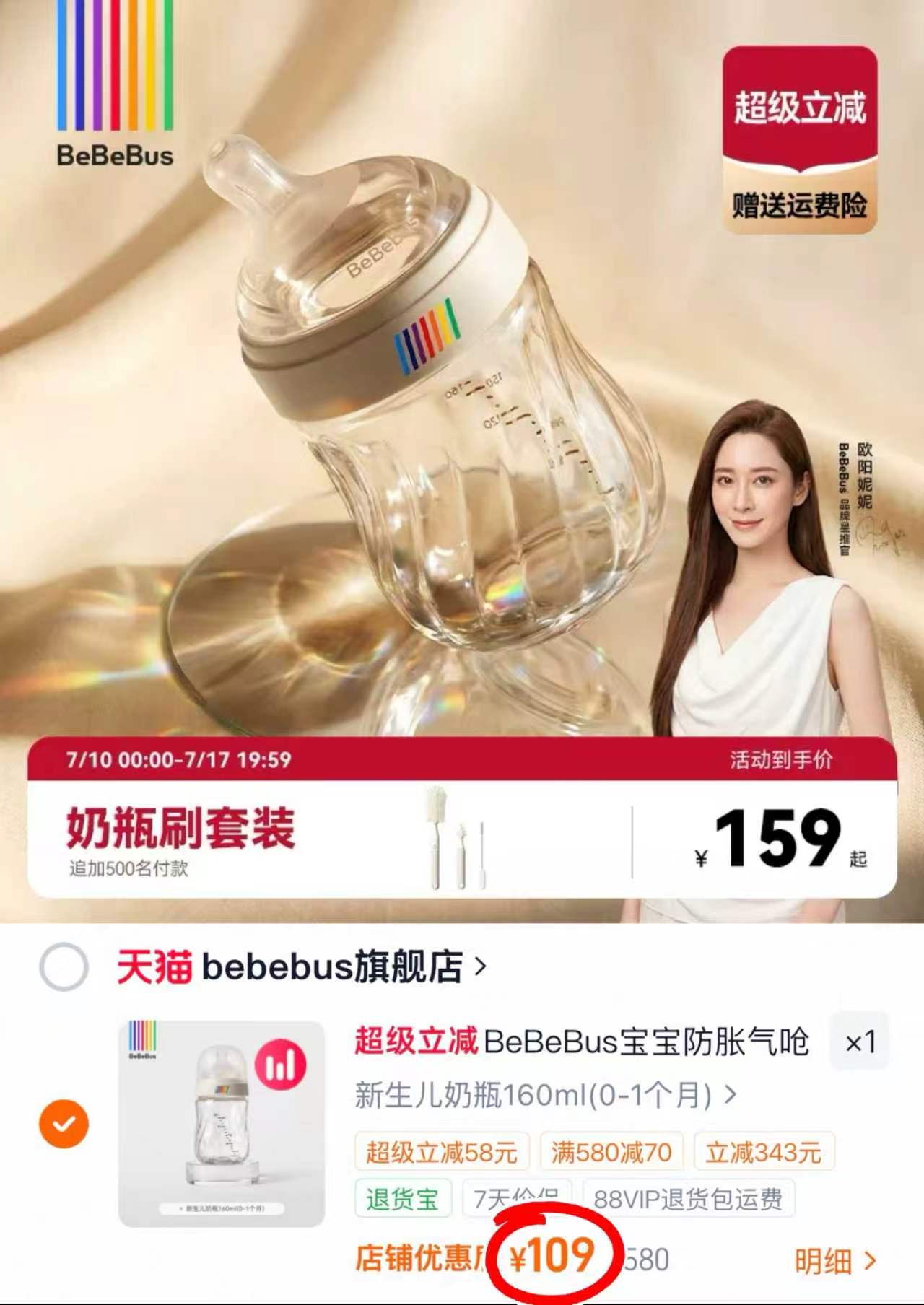 BeBeBus钻光玻璃奶瓶拍前两项赠奶瓶刷 109元，BeBeBus新款铂晶奶瓶 120元 - 86线报