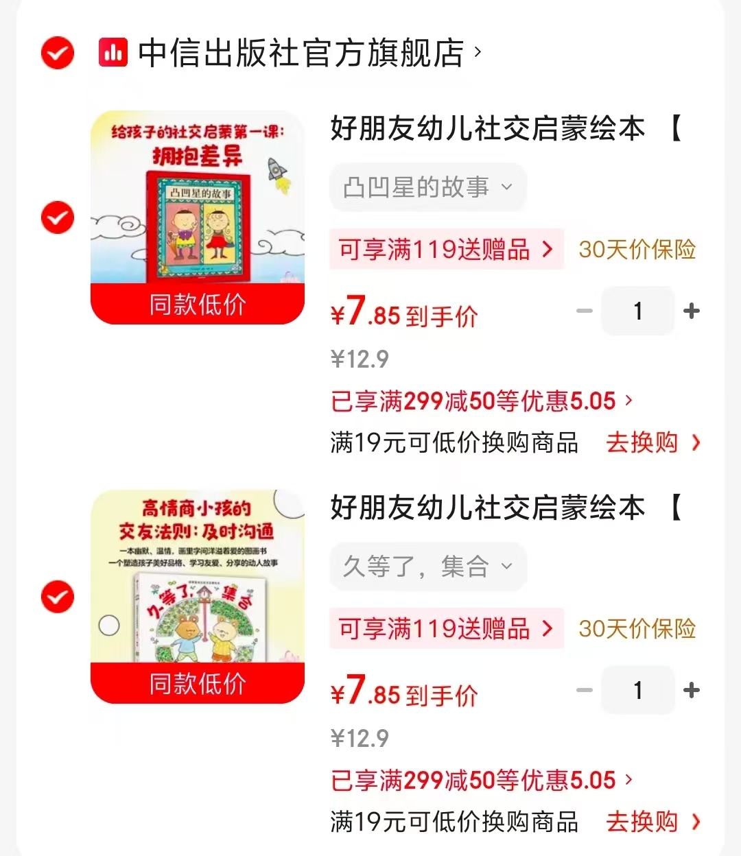 好朋友幼儿社交启蒙绘本凸凹星的故事 7.8元,好朋友幼儿社交启蒙绘本久等了集合 7.8元 - 86线报 好朋友幼儿社交启蒙绘本凸凹星的故事 7.8元,好朋友幼儿社交启蒙绘本久等了集合 7.8元 - 86线报