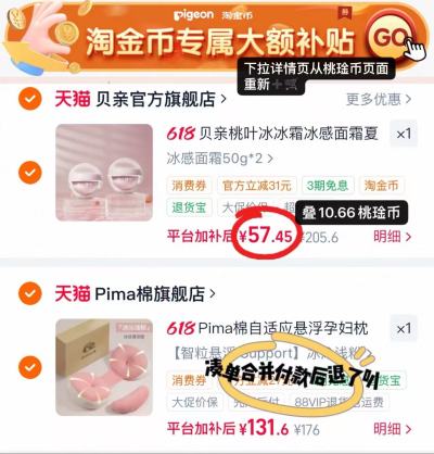 贝亲婴儿冰感桃叶霜 28.7元 - 86线报