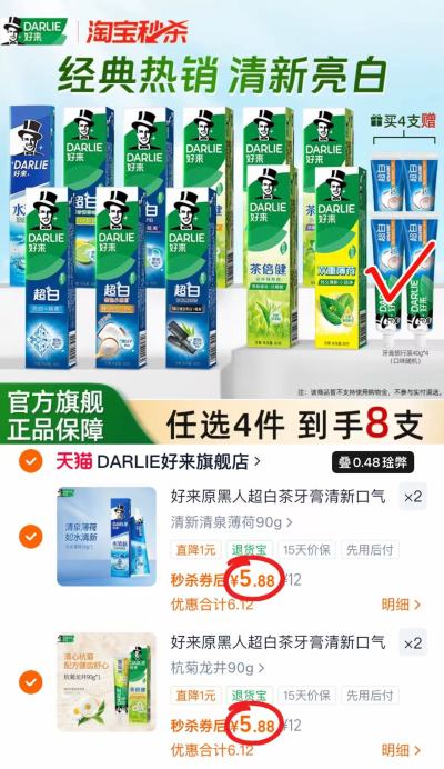 好来(原黑人)牙膏任选拍4件含赠旅行装40g*4支共到手8件 23.5元 - 86线报