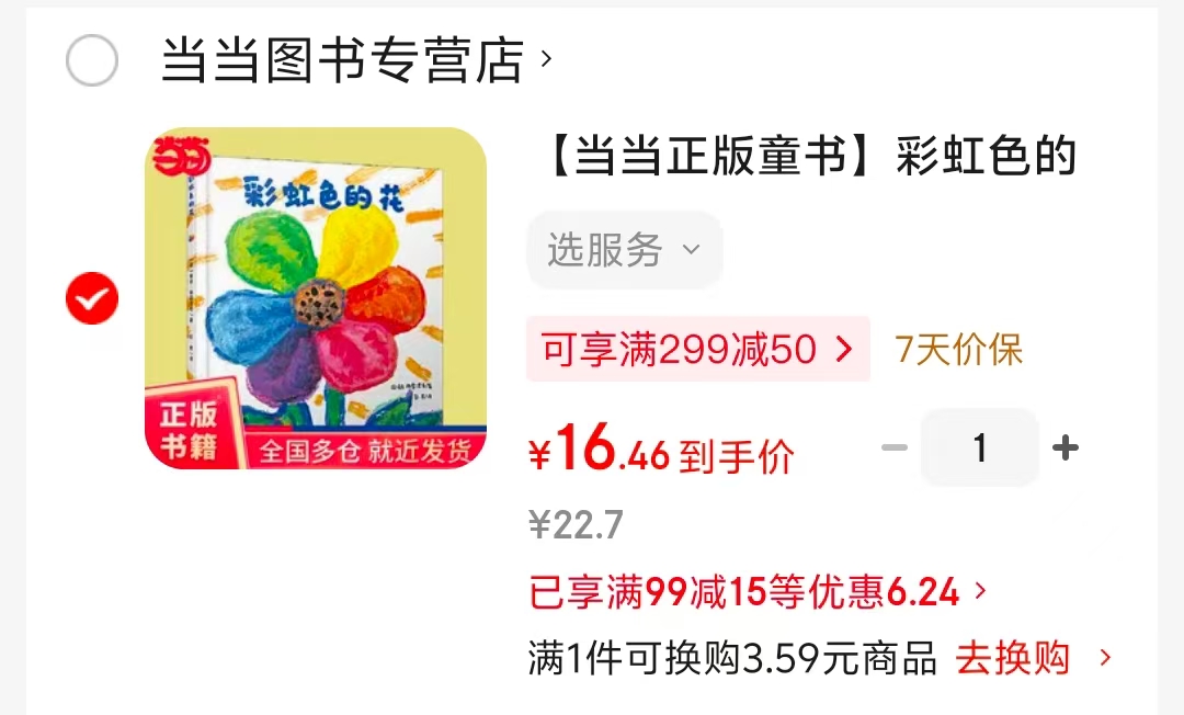 彩虹色的花精装 16元 - 86线报