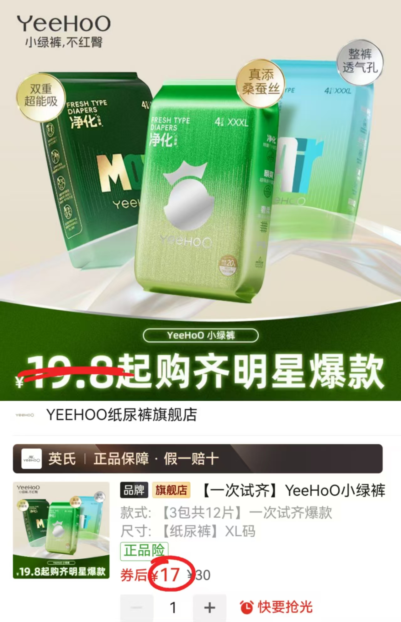英氏小绿裤试用装NB-3XL码 17元 - 线报酷