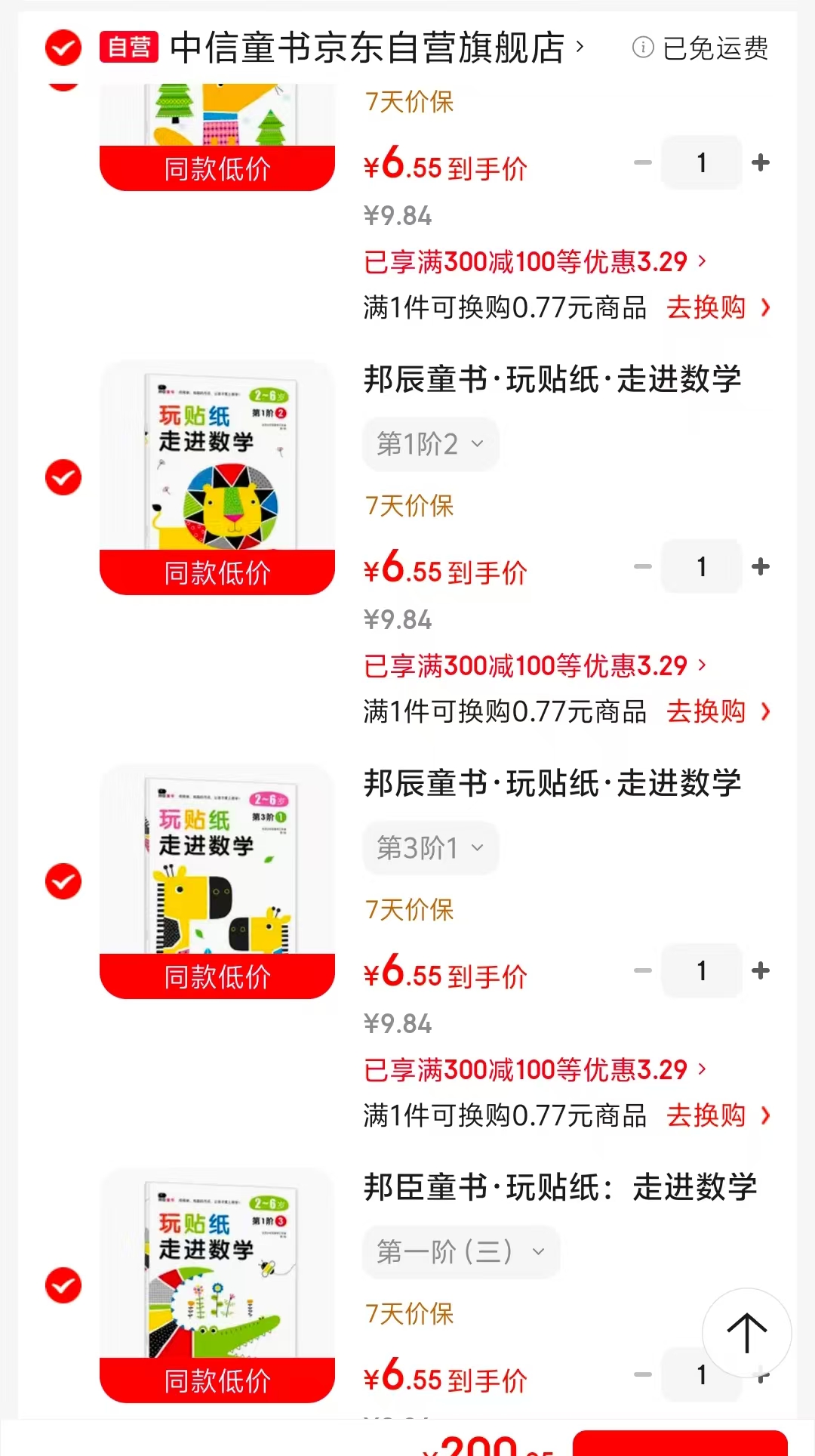 邦臣玩贴纸走进数学第1阶2 6.5元,邦臣玩贴纸走进数学第1阶3 6.5元 - 美泡泡 邦臣玩贴纸走进数学第1阶2 6.5元,邦臣玩贴纸走进数学第1阶3 6.5元 - 美泡泡