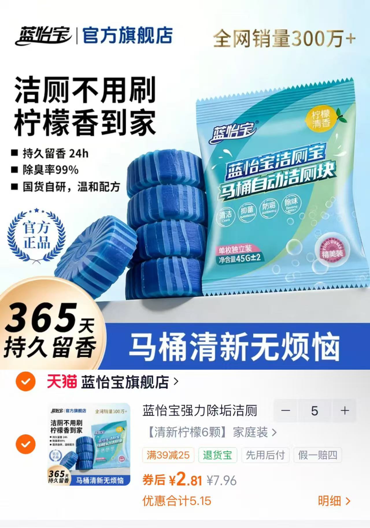 蓝怡宝洁厕宝清洁剂拍5件共30颗 14.8元 - 86线报