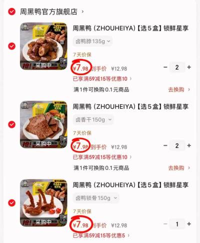 润本定时蚊香液4液1器 19.9元，周黑鸭卤货锁鲜装任选5盒 39.9元 - 86线报