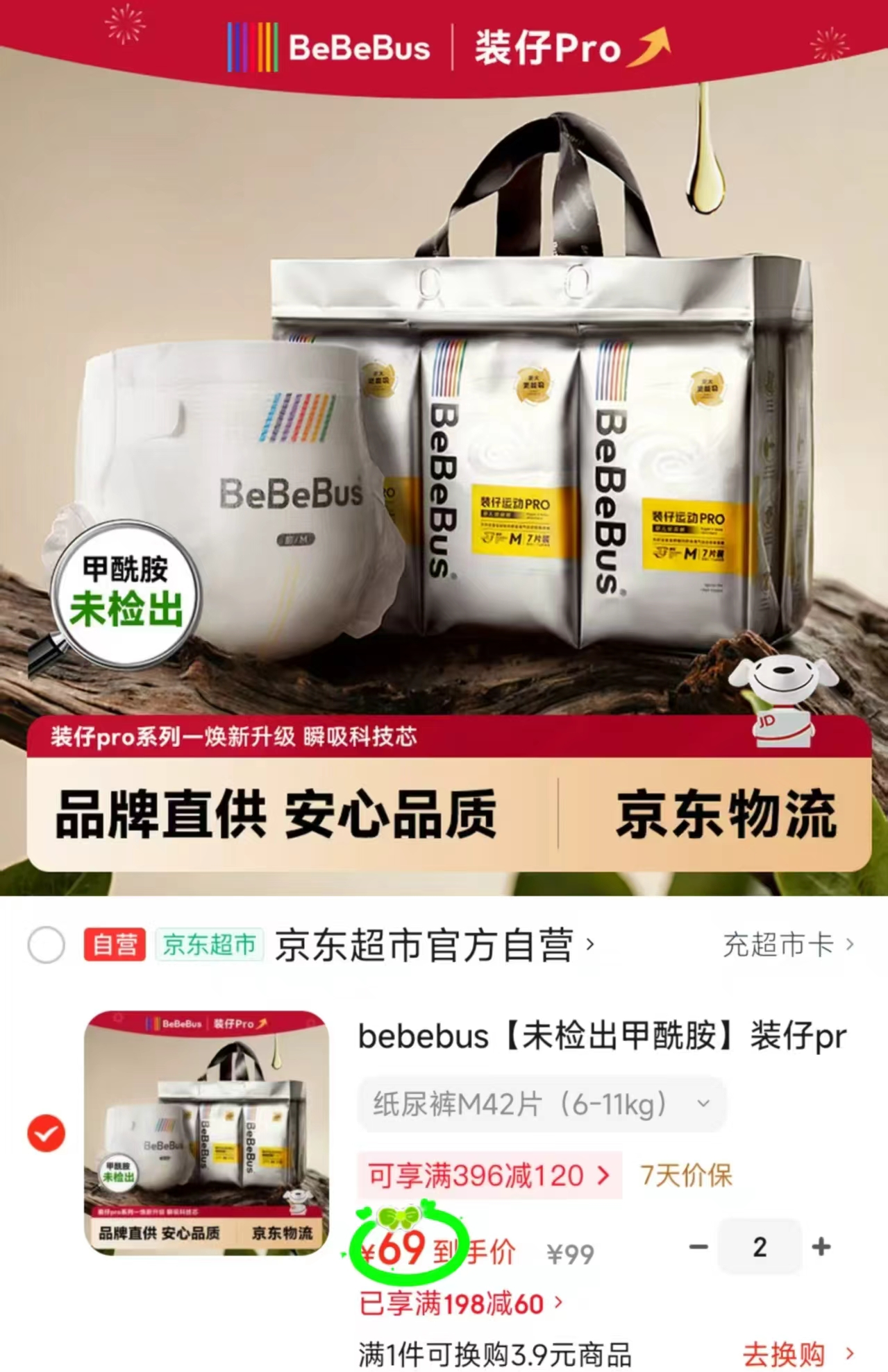 bebebus装仔运动pro 需拍2件 138元 - 86线报 bebebus装仔运动pro 需拍2件 138元 - 86线报