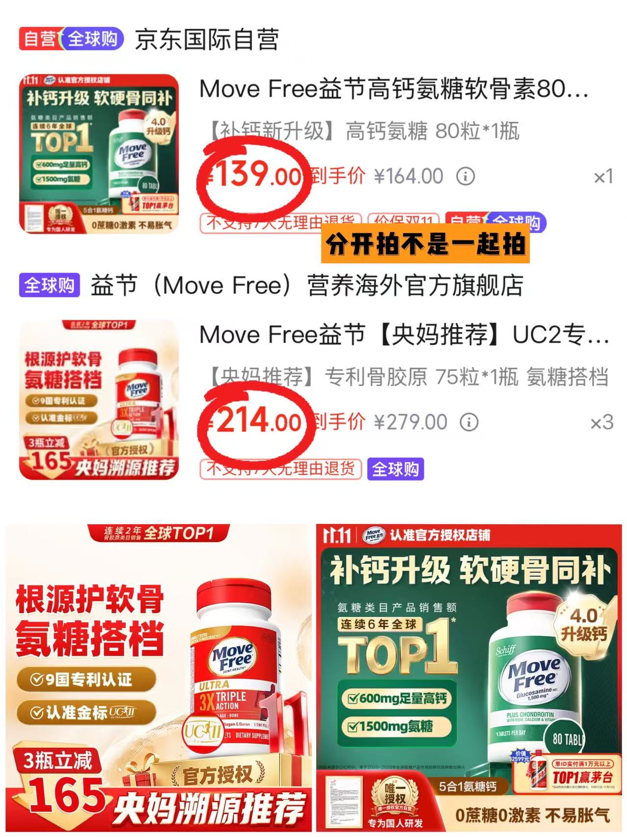 益节高钙氨糖软骨素80粒5合1中老年美国进口拍3件 642元 - 线报酷 益节高钙氨糖软骨素80粒5合1中老年美国进口拍3件 642元 - 线报酷