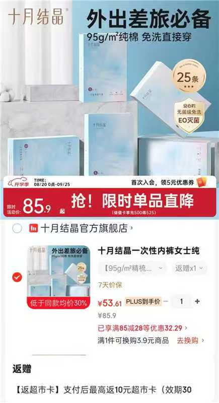 ⭕Bug‼十月结晶一次性内'裤 💰仅1.7/条‼好忦‼ 💰仅1.7/条‼好忦‼ - 86线报 ⭕Bug‼十月结晶一次性内'裤 💰仅1.7/条‼好忦‼ 💰仅1.7/条‼好忦‼ - 86线报