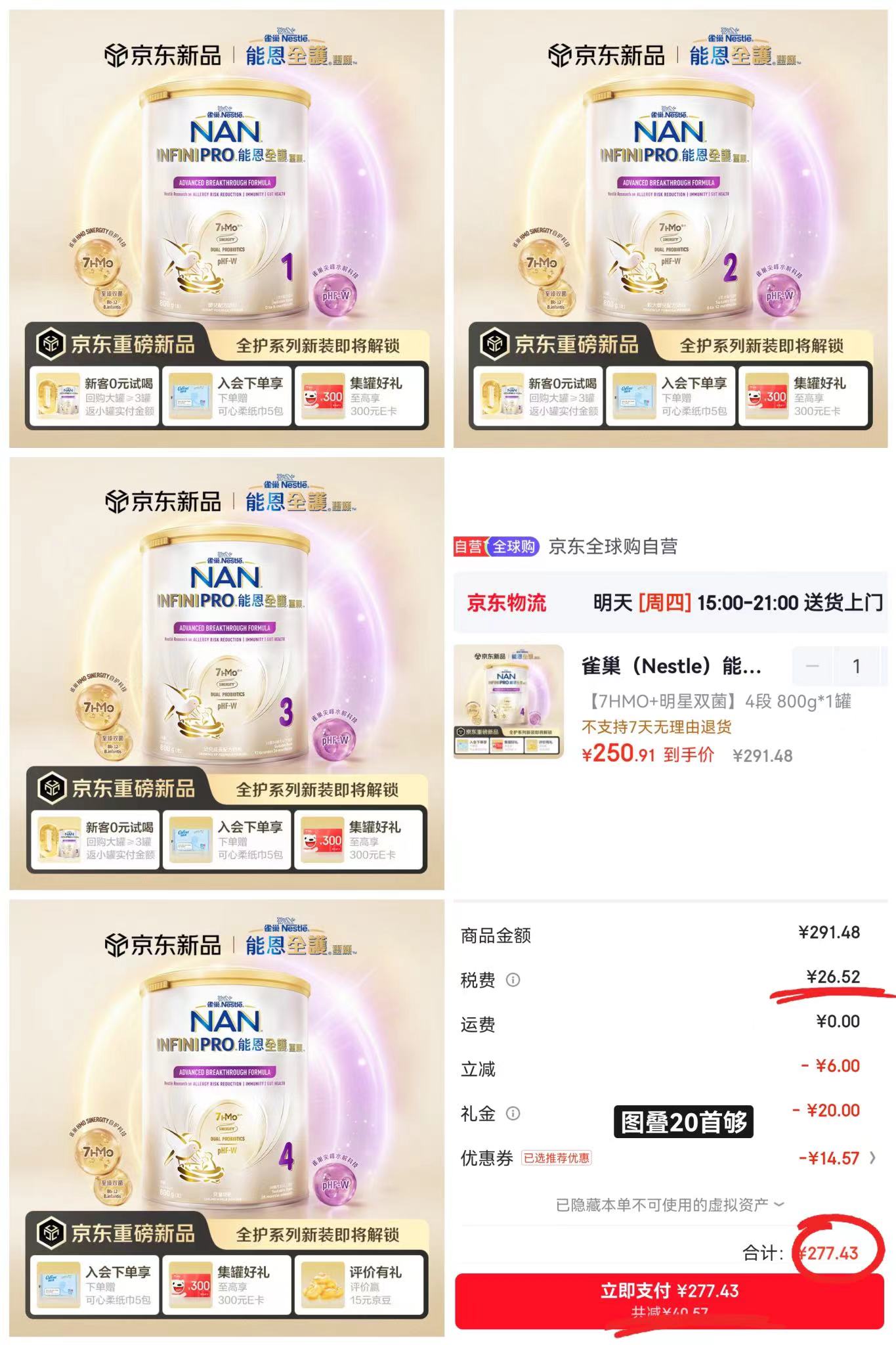 雀巢能恩全护适度水解奶粉1段800g 373.3元 - 86线报