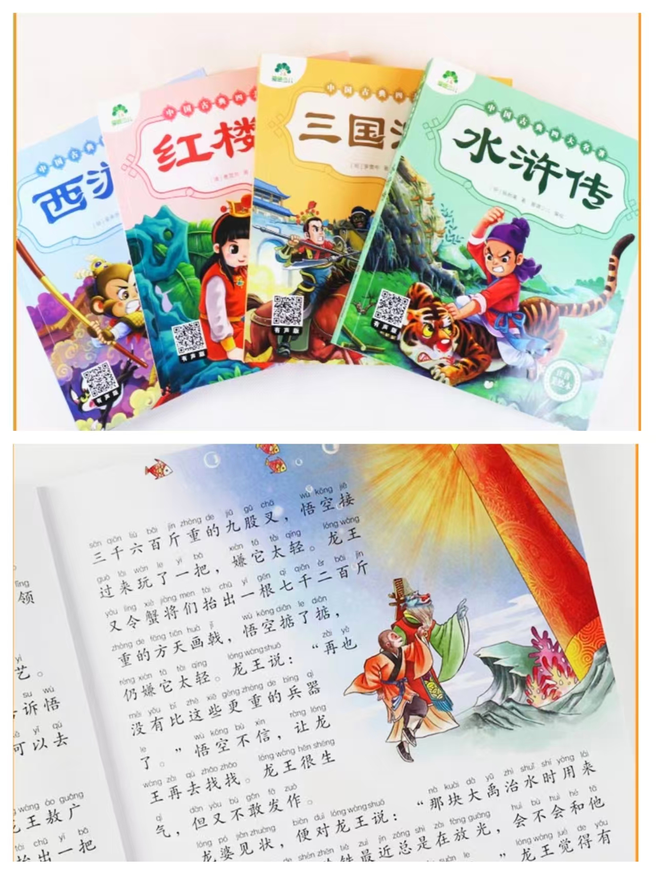四大名著注音美绘本红楼梦 6.7元，四大名著注音美绘本西游记 6.7元 - 86线报