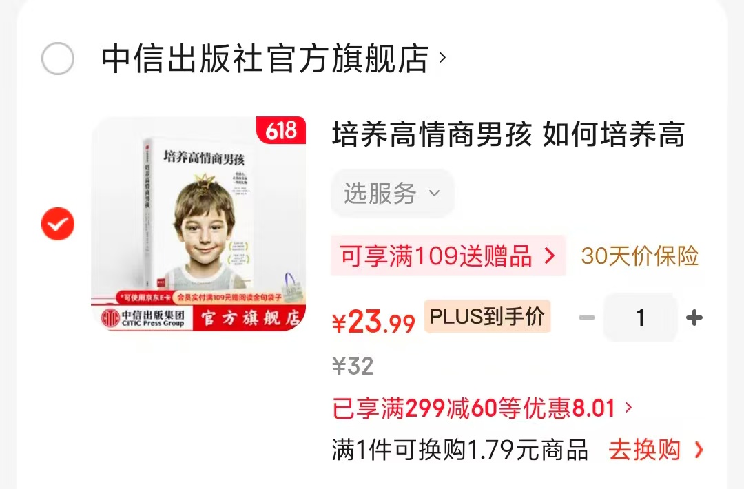 培养高情商男孩 23.9元 - 86线报