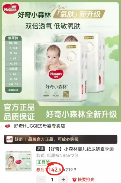 好奇心钻小森林折普通装2包 142.9元 - 线报酷